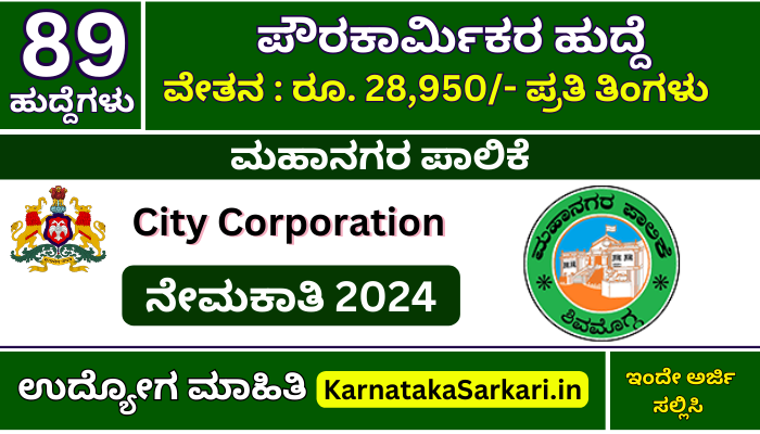 Shivamogga City Corporation Recruitment 2024