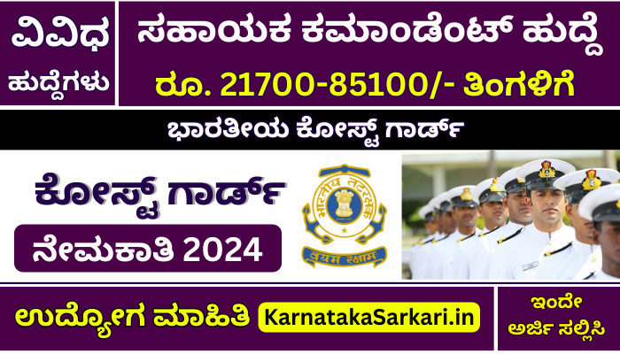 Coast Guard Assistant Commandant Recruitment 2024