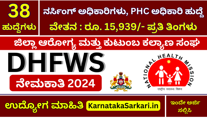 DHFWS Koppal Recruitment 2024