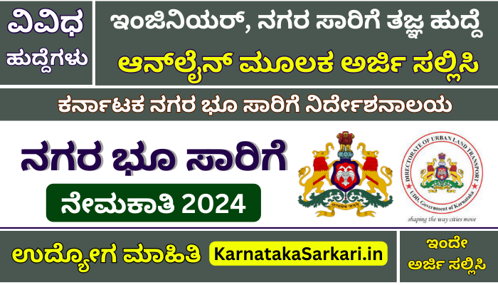 DULT Karnataka Recruitment 2024