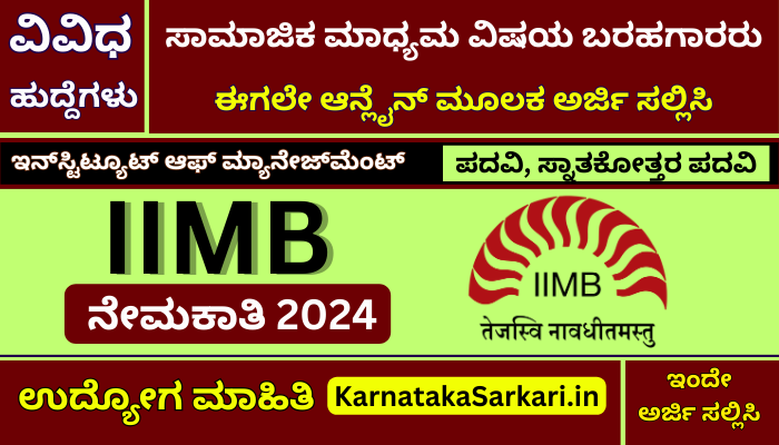 IIMB Recruitment 2024