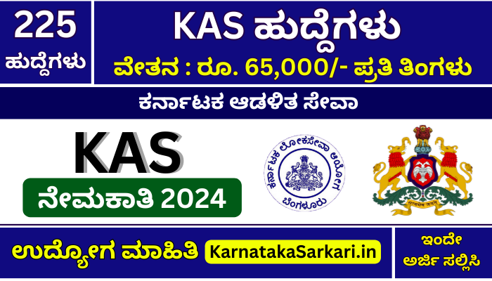 KAS Recruitment 2024