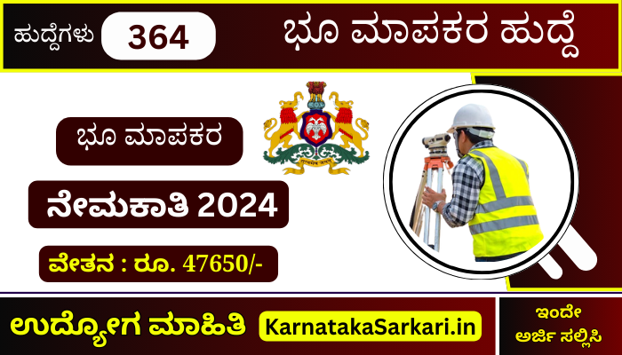 KPSC Land Surveyor Recruitment 2024