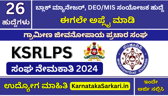 KSRLPS Recruitment 2024