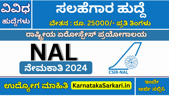 NAL Recruitment 2024