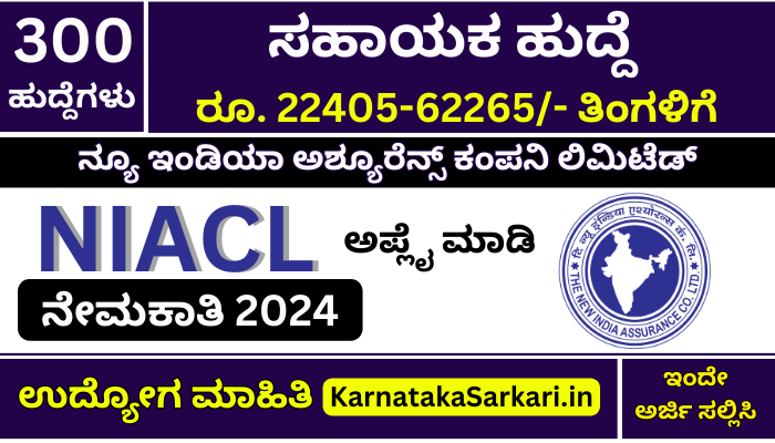 NIACL Recruitment 2024