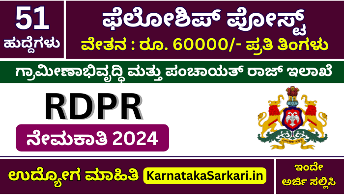 RDPR Karnataka Recruitment 2024