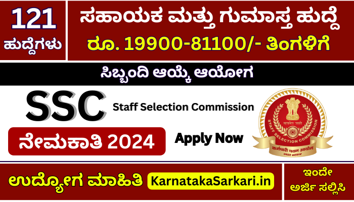 SSC Recruitment 2024 