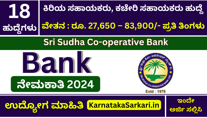 Sri Sudha Co-operative Bank Recruitment 2024