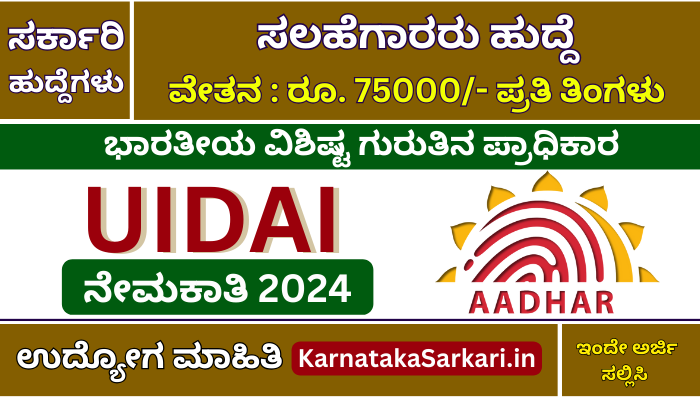 UIDAI Recruitment 2024