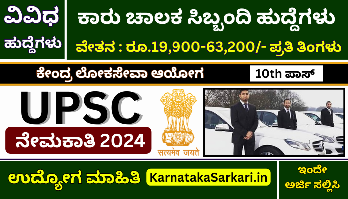 UPSC Recruitment 2024