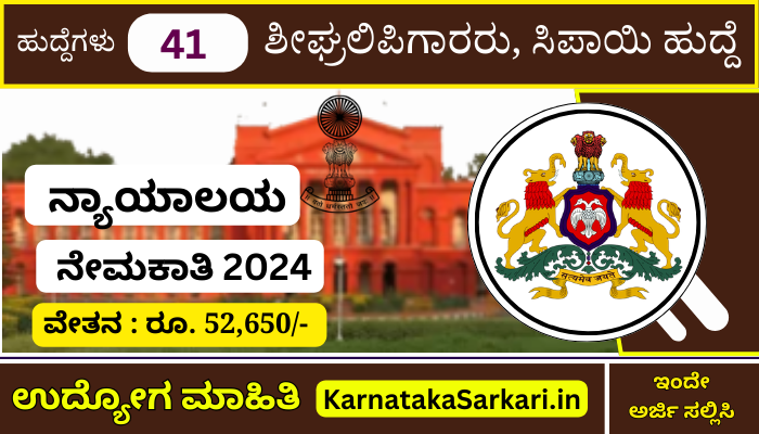 Belagavi District Court Recruitment 2024