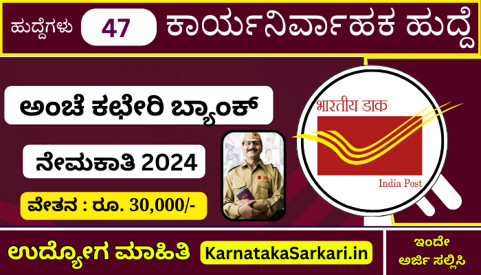 IPPB Recruitment 2024