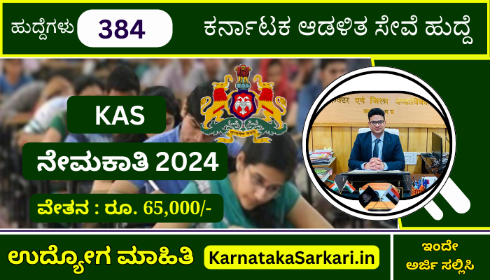 KPSC KAS Recruitment 2024