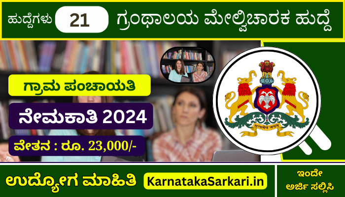 Koppal Gram Panchayat Recruitment 2024