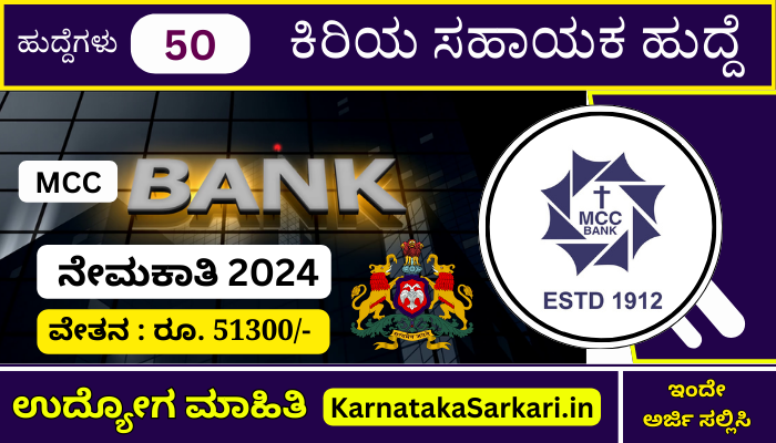 Mangalore Catholic Cooperative Bank Recruitment 2024