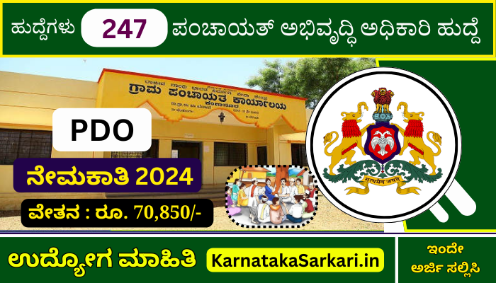 PDO Recruitment 2024