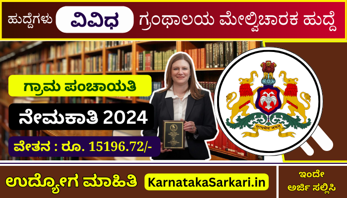 Uttara Kannada District Gram Panchayat Recruitment 2024 Recruitment 2024