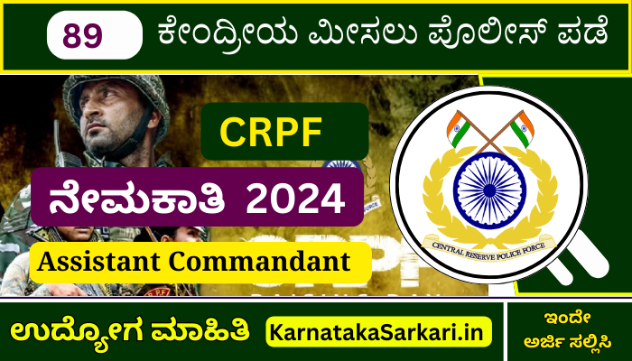 CRPF Recruitment 2024