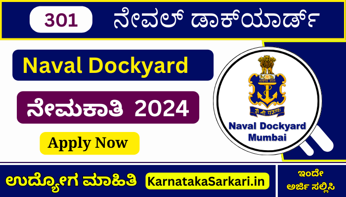 Naval Dockyard Recruitment 2024