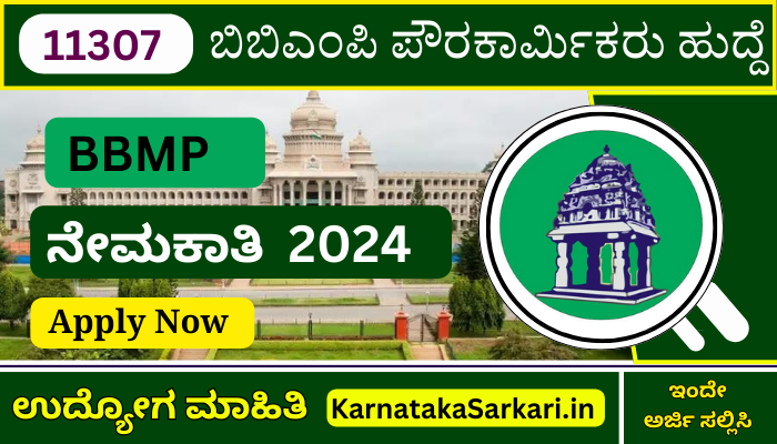 BBMP Pourakarmika Recruitment 2024