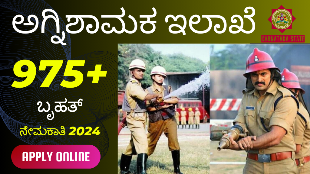 KSFES Recruitment 2024