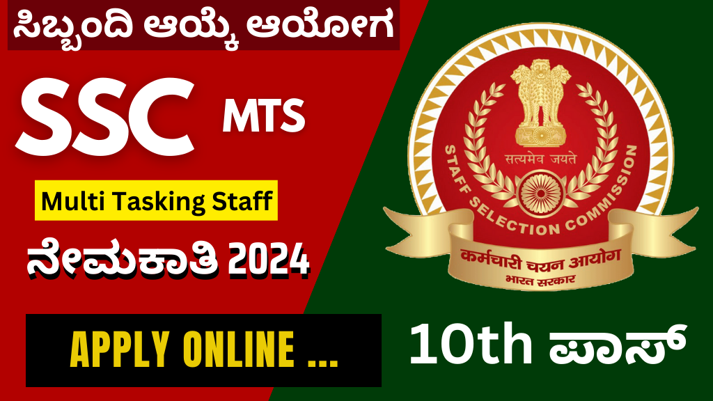 SSC MTS Recruitment 2024