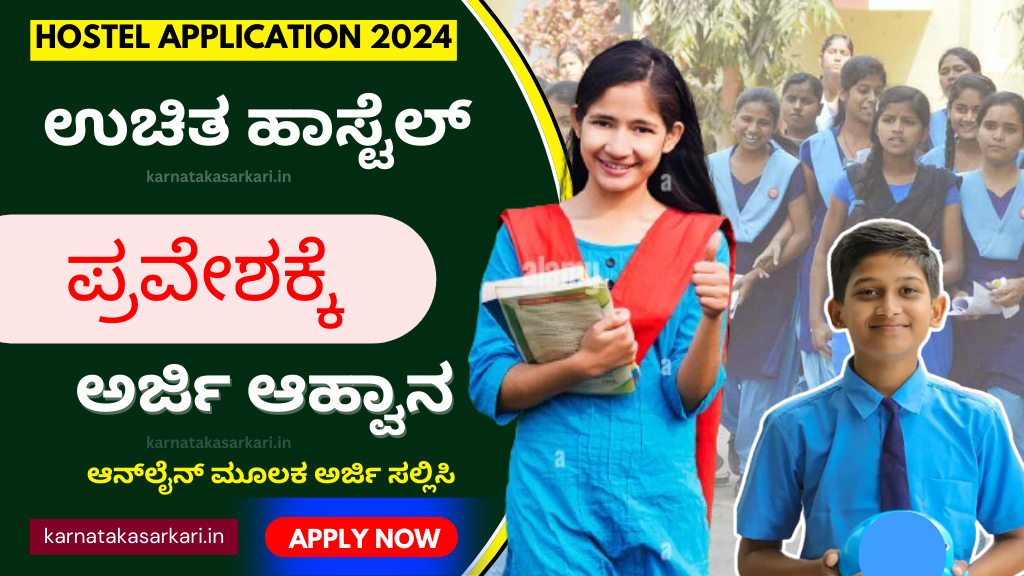 Hostel Application 2024