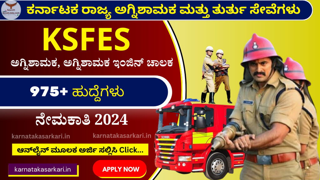 KSFES Recruitment 2024