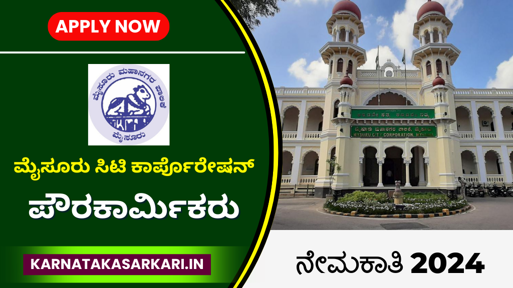 Mysuru City Corporation recruitment 2024