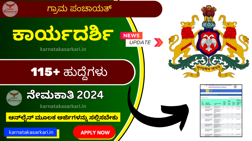 Panchayat Secretary Recruitment 2024