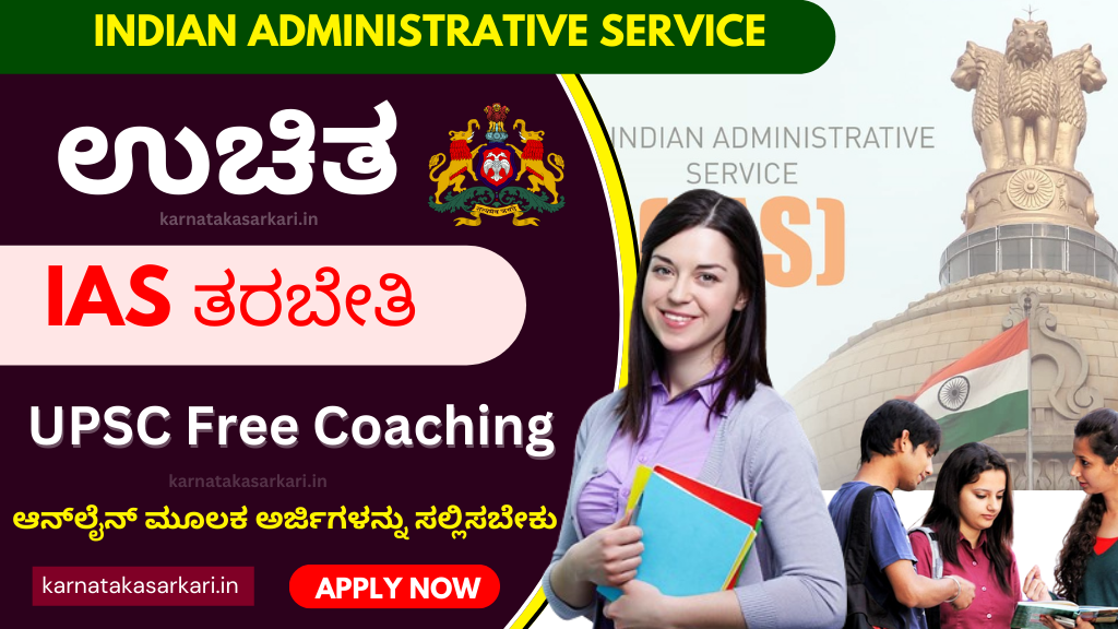 UPSC Free Coaching 2024