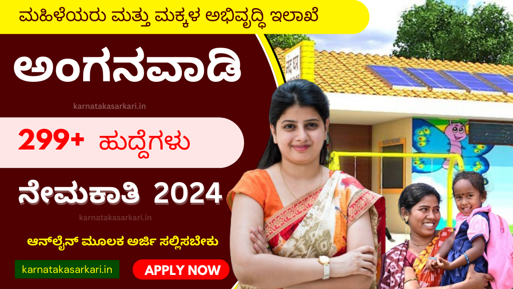 WCD Anganwadi Recruitment 2024