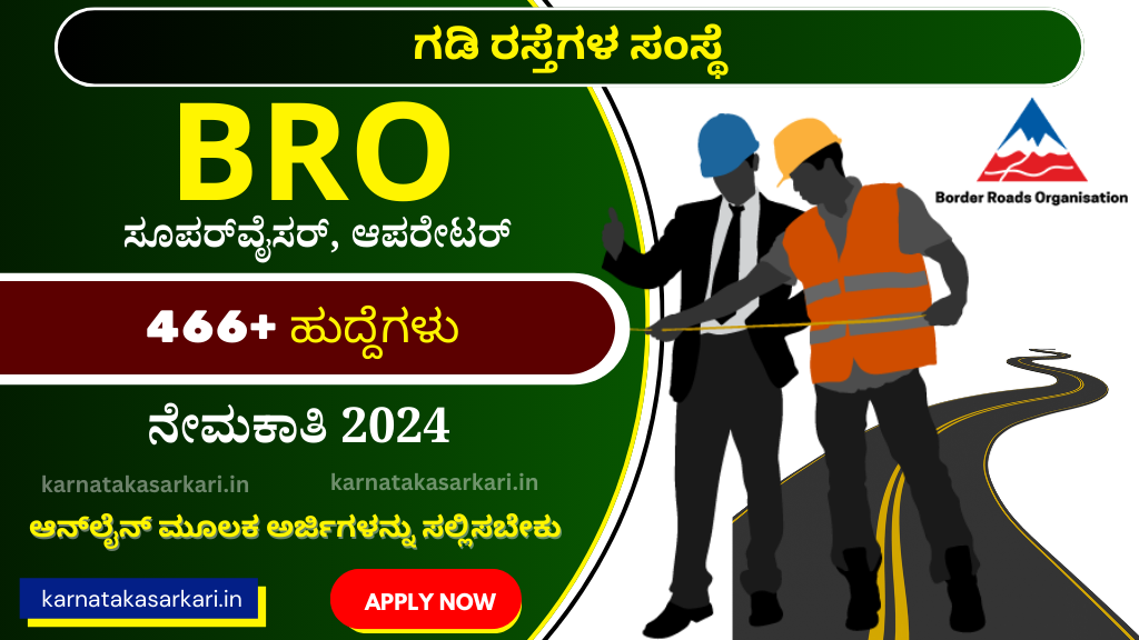 BRO Recruitment 2024