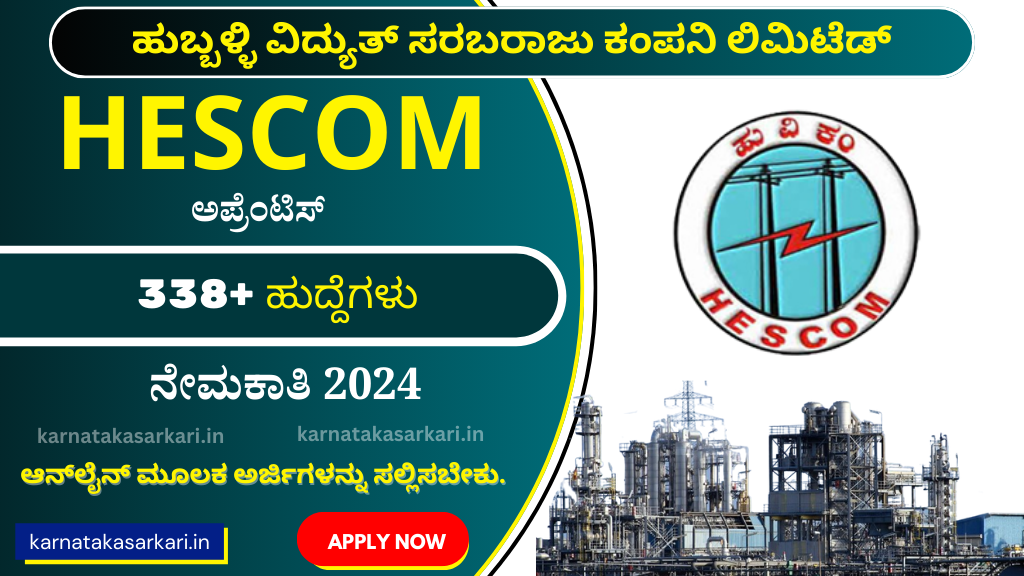 HESCOM Recruitment 2024