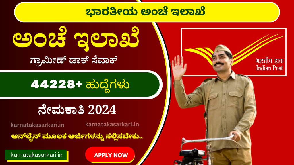 Post Office GDS Recruitment 2024