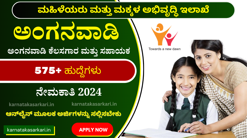 WCD Shivamogga Recruitment 2024